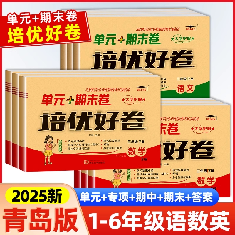 青岛版小学英语三年级起点四五六年级上册下册试卷测试卷全套语文数学人教版同步练习册听力训练题期末考试卷子上苏教版外研版科学