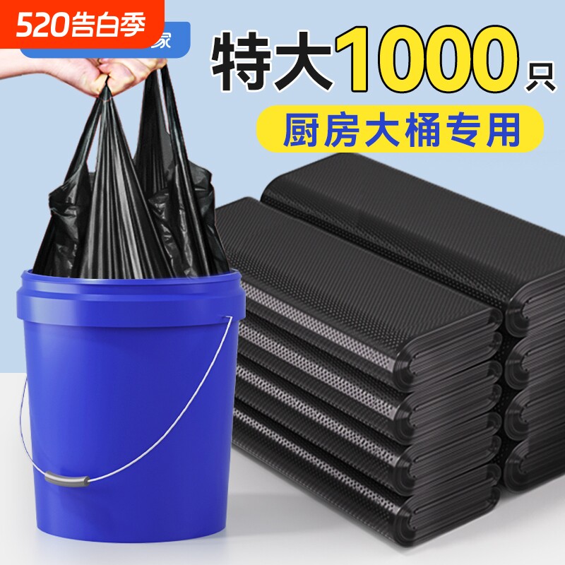 大垃圾袋大号加厚黑色家用手提式袋厨房背心商用大水桶塑料袋特厚