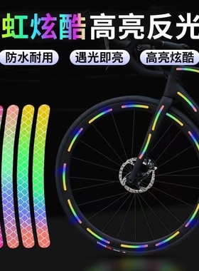 自行车反光贴夜骑发光贴纸汽车夜光贴摩托车配件轮毂贴儿童平衡车