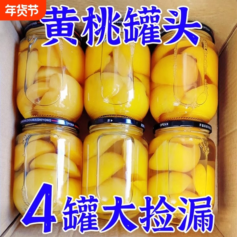 黄桃罐头一箱水果罐头美味好吃整箱玻璃瓶小瓶装510*4瓶零食批发