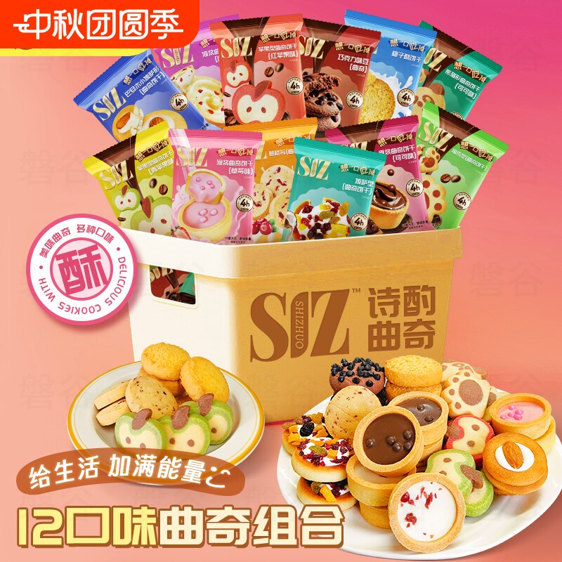 曲奇饼干零食酥性饼干休闲网红独立包装12种多种小包装巧克力散装