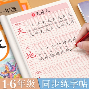 练习贴写字硬笔书法本 一年级练字字帖二年级上册下册练字帖三四五六年级小学生专用描红本楷书笔画笔顺每日一练语文生字同步人教版