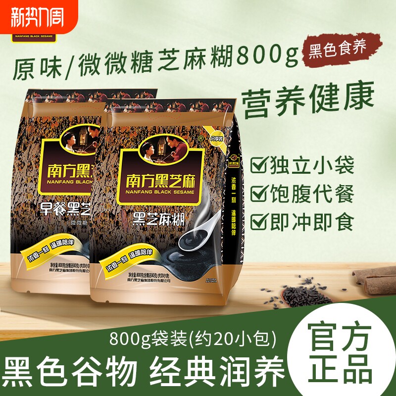 南方黑芝麻糊800g原味/微微糖冲泡即食营养早餐代餐冲饮谷物免煮