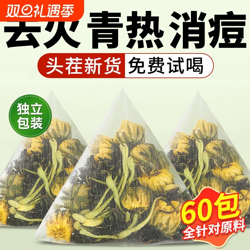 金银花菊花蒲公英茶叶清热解排毒去火的养生凉茶包正品官方旗舰店