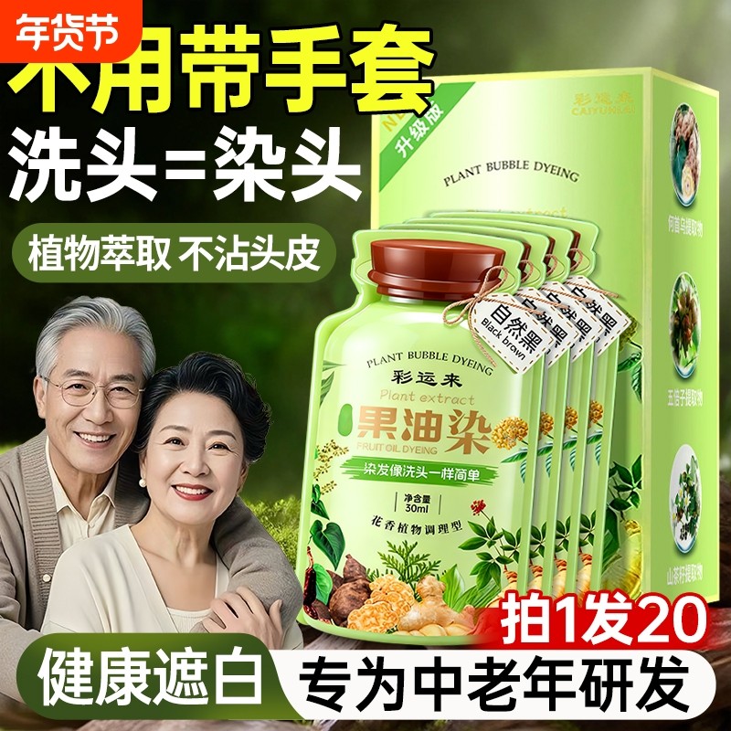 泡泡染发剂膏纯植物天然无刺激遮白发男女孕妇可用官方旗舰店正品,美发护发/假发,彩染,淘宝优惠券,粉丝福利购,淘宝优惠卷