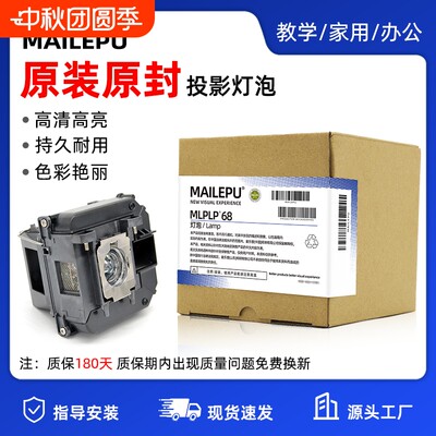 原装适用Epson爱普生ELPLP96 78 88 68 69 64 85 89 61 49 97 77 87 95 93 76 74 75 80 60投影仪灯泡原封包