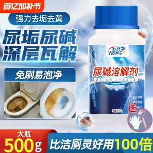 强力去尿碱溶解剂马桶清洁神器尿检除尿垢融通器厕所尿解清洗尿渍