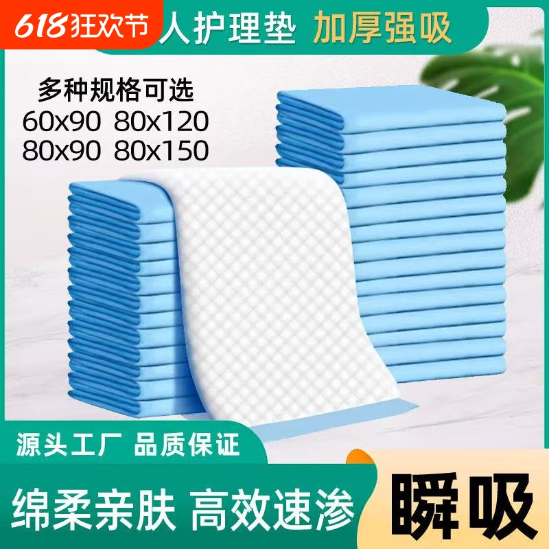成人护理尿不湿老人用隔尿垫护理垫尿垫60×90加厚尿垫成人80×