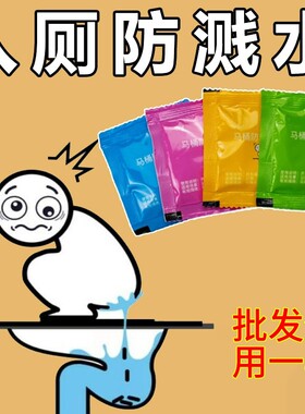 防溅水马桶神器颗粒|千人加购