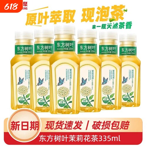 东方树叶335ml*6瓶茉莉花茶青柑普洱乌龙多口味便携茶饮料农夫