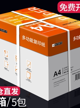 真彩a4打印纸单包a4纸500张a4复印纸80g整箱A4纸张草稿纸a4双面白纸a四纸70g一箱80克打印机纸草稿纸办公用品