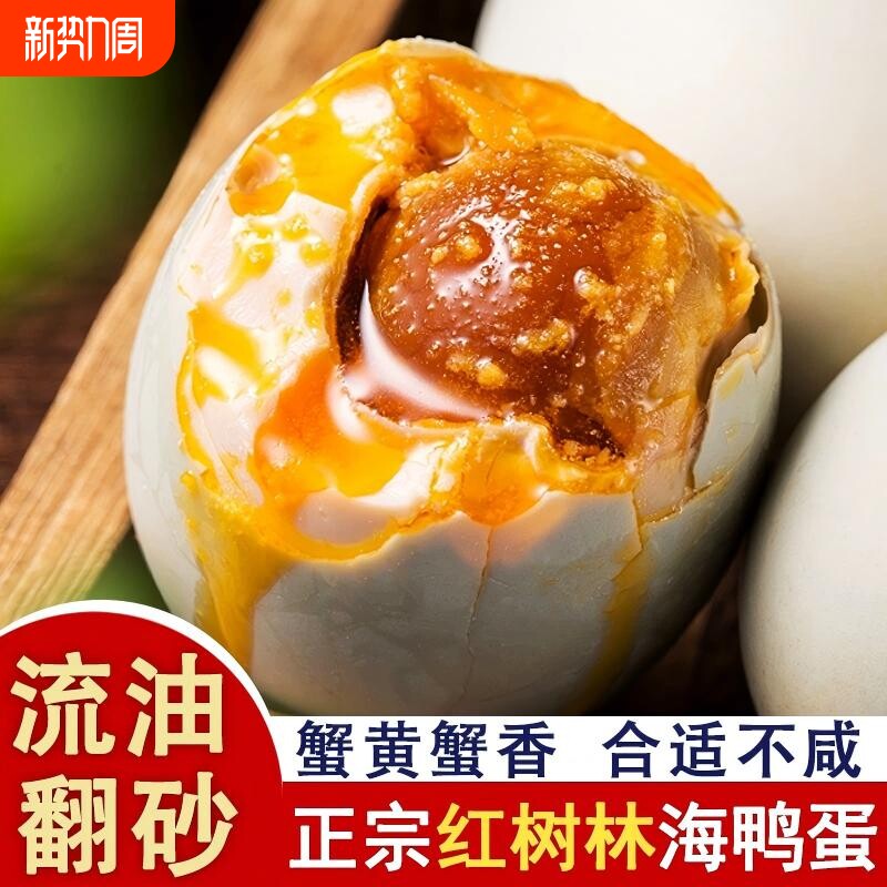 海鸭蛋爆香流油广西红树林特产烤海鸭蛋咸鸭蛋一口咸香即开即食