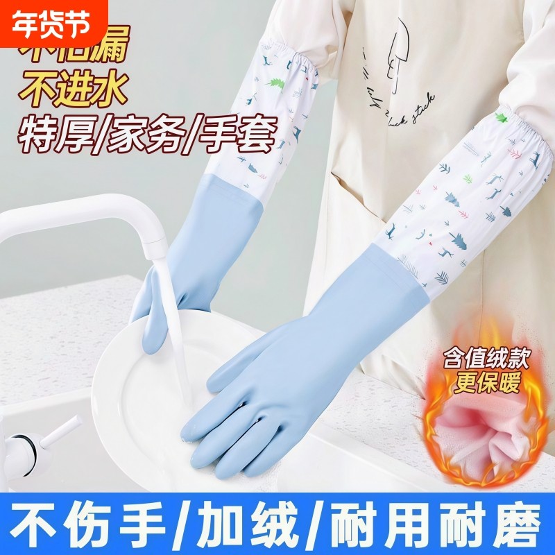 洗碗手套家务厨房耐用加厚防水橡胶刷碗洗衣服女清洁专用加绒耐磨