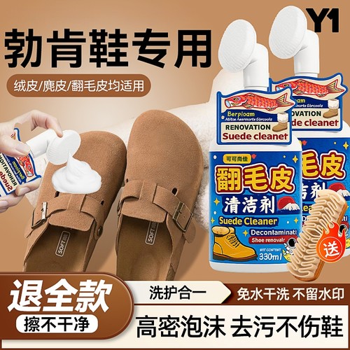 全网热销&自带刷头翻毛皮清洁剂