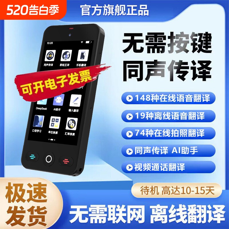 2026新款多国语言翻译机同声翻译器离线传译实时对话英语德语俄语