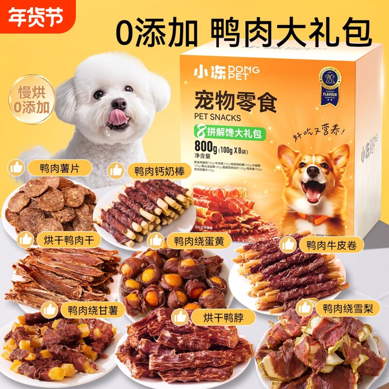 狗狗零食大礼包鸭肉干磨牙棒宠物幼犬小型犬小狗奖励老年犬营养品