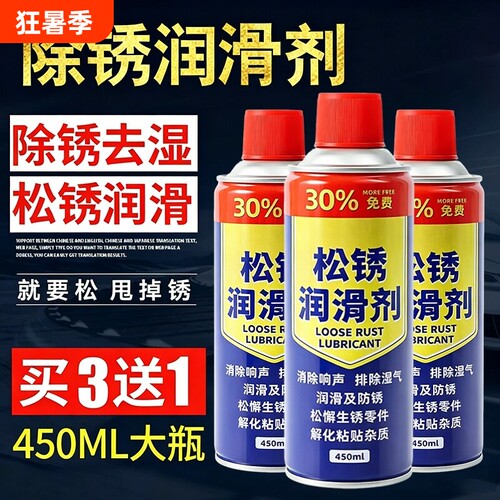 除锈防锈润滑三合一！喷上秒松锈