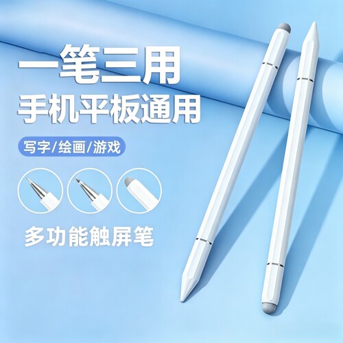 触屏电容笔磁吸触控笔绘画修图