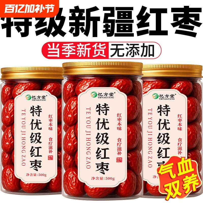 红枣特级新疆特产旗舰店大枣灰枣煲汤泡茶去核补气无核养血女新鲜