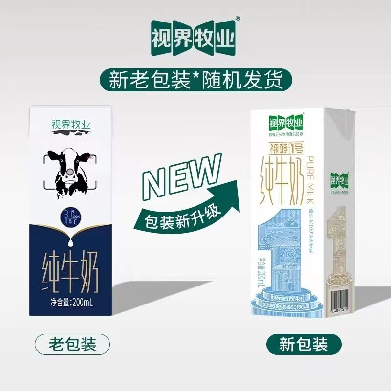 【临期】视界牧业全脂纯牛奶200ml*4/6盒3.2g蛋白新鲜奶