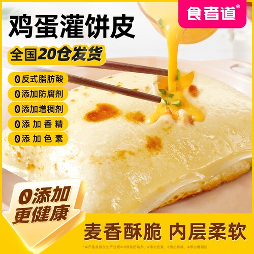 食者道鸡蛋灌饼皮酥脆营养早餐手抓饼懒人方便速食冷冻半成品