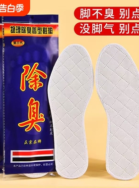 【10双】第三代药物除臭鞋垫 男女士药物棉布吸汗防臭鞋垫