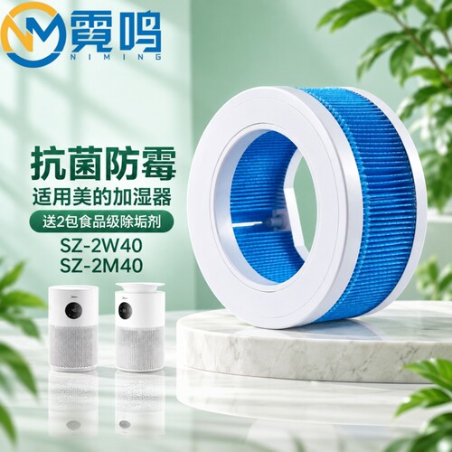 霓鸣适配美的无雾加湿器抗菌滤网