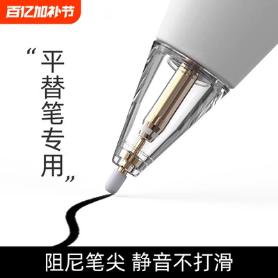 适用倍思wiwu吉玛仕静音电容笔替换笔尖BASEUS触控笔升级款晶钻笔头写字阻尼防误触保护书写适配绘画新款学习