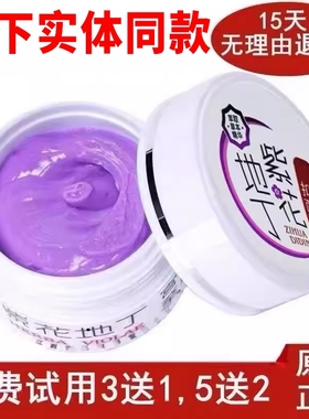 紫花地丁透皮抑菌膏买3送1买5送2同款官网正品草本药膏精华旗舰店