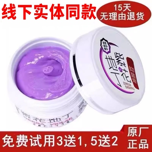 紫花地丁透皮抑菌膏买3送1买5送2同款 草本药膏精华旗舰店 官网正品