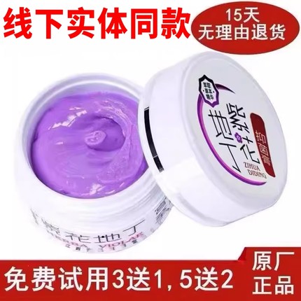 紫花地丁透皮抑菌膏买3送1买5送2同款官网正品草本药膏精华旗舰店