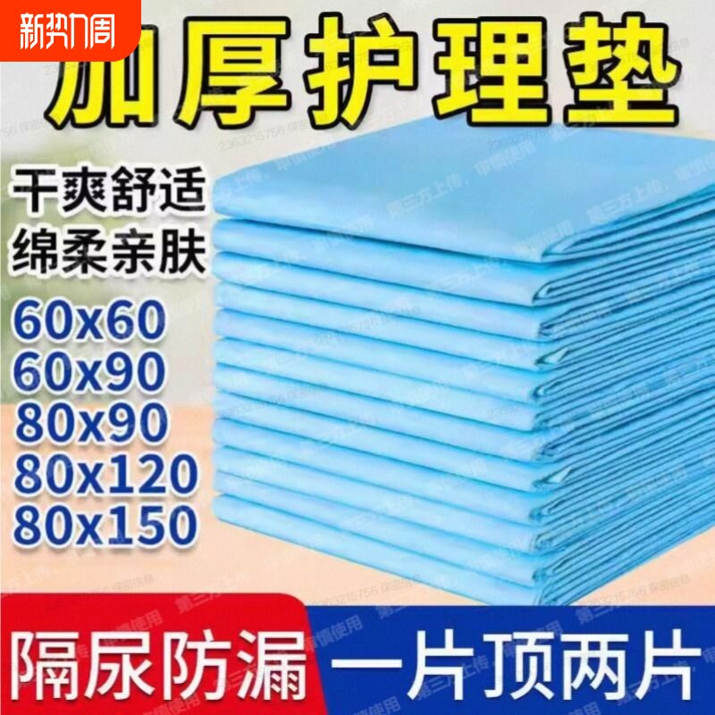 成人老年人专用护理垫尿垫隔大尺寸加厚卧床产妇多功能特厚款