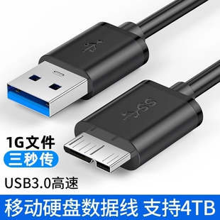 wd移动硬盘数据线外接u盘usb3.0连接电脑延长带供电适用三星note3充电西部东芝希捷seagate硬盘盒toshiba通用