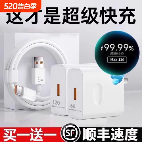 【66W超级闪充】适用华为充电器