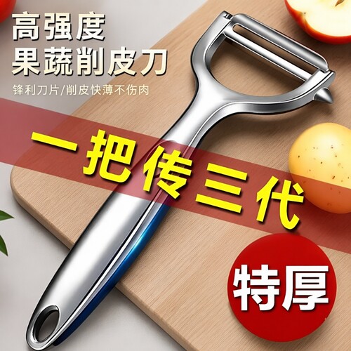 德国不锈钢削皮刀|超2.2万次加购