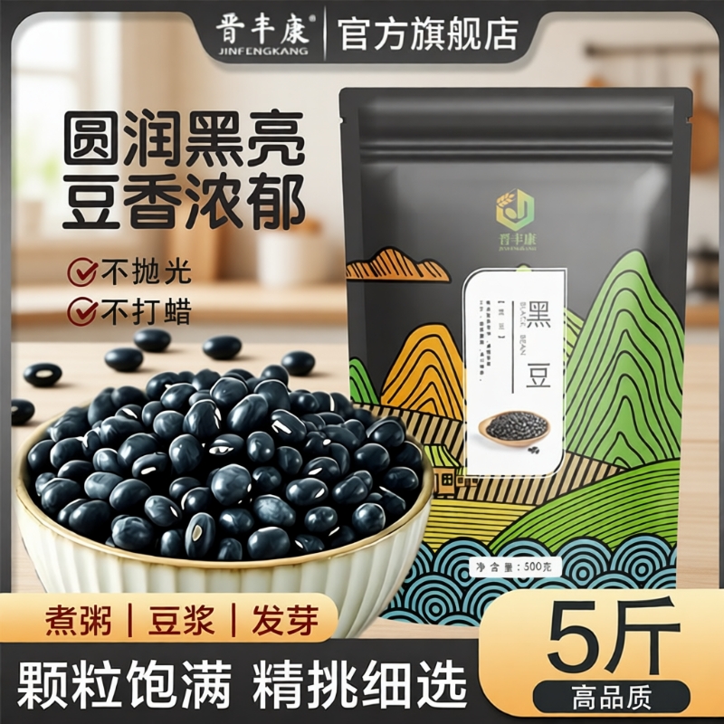 当季新黑豆打豆浆专用黄心黑豆醋泡生豆芽农家自产批发健康