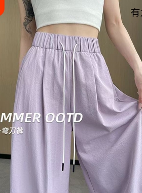 冰丝阔腿裤女夏季薄款2026新款直筒山本裤休闲弯刀裤大码黑色白色