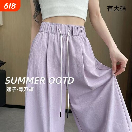 冰丝阔腿裤女夏季薄款2026新款直筒山本裤休闲弯刀裤大码黑色白色