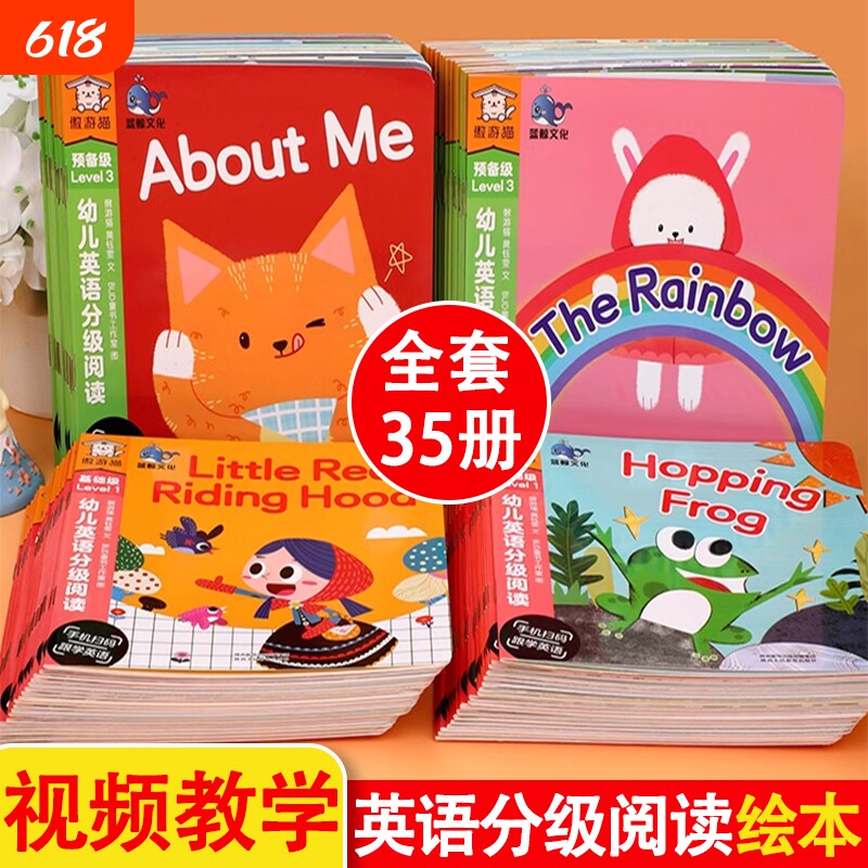 全套35册儿童英语启蒙故事绘本分级阅读认知有声伴读1-3-6岁入
