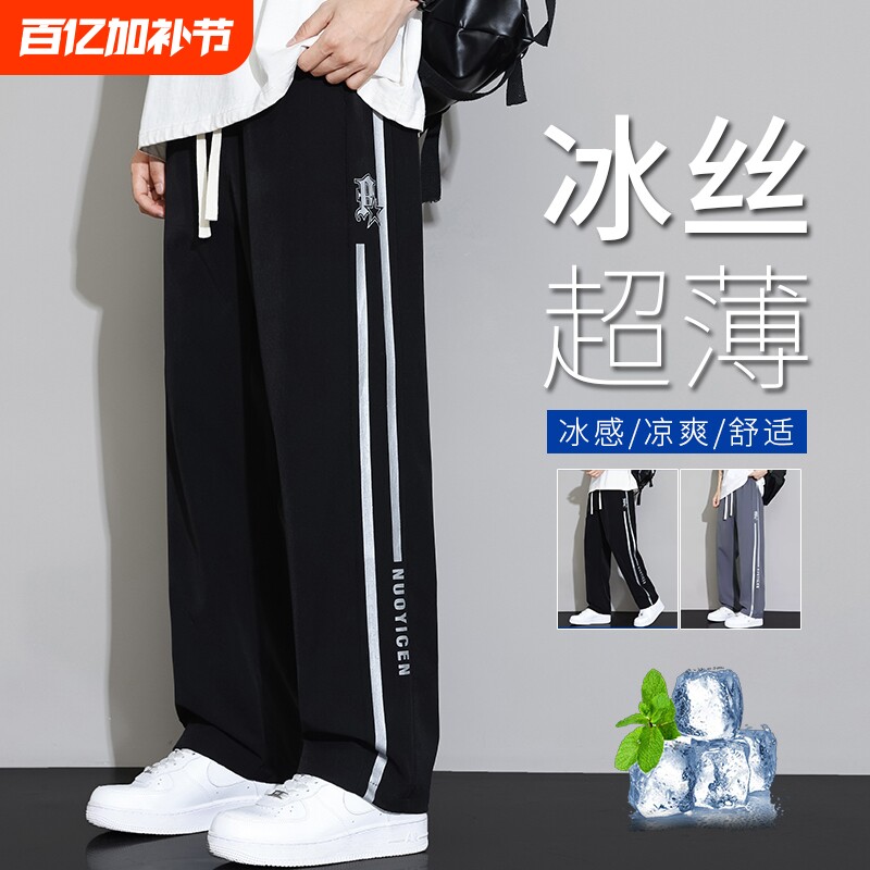 冰丝速干裤子男士夏季薄款宽松直筒裤青少年运动休闲长裤黑色灰色