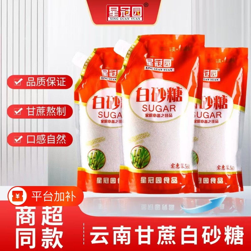 云南甘蔗白糖白砂糖500g袋盖设计烘焙糖浆糖水细砂糖冲饮调味批发