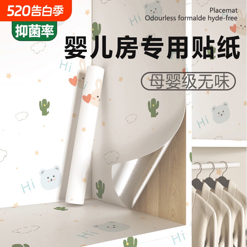 衣柜翻新贴纸自粘防水防潮卧室卡通墙壁墙面装饰墙贴无甲醛防油
