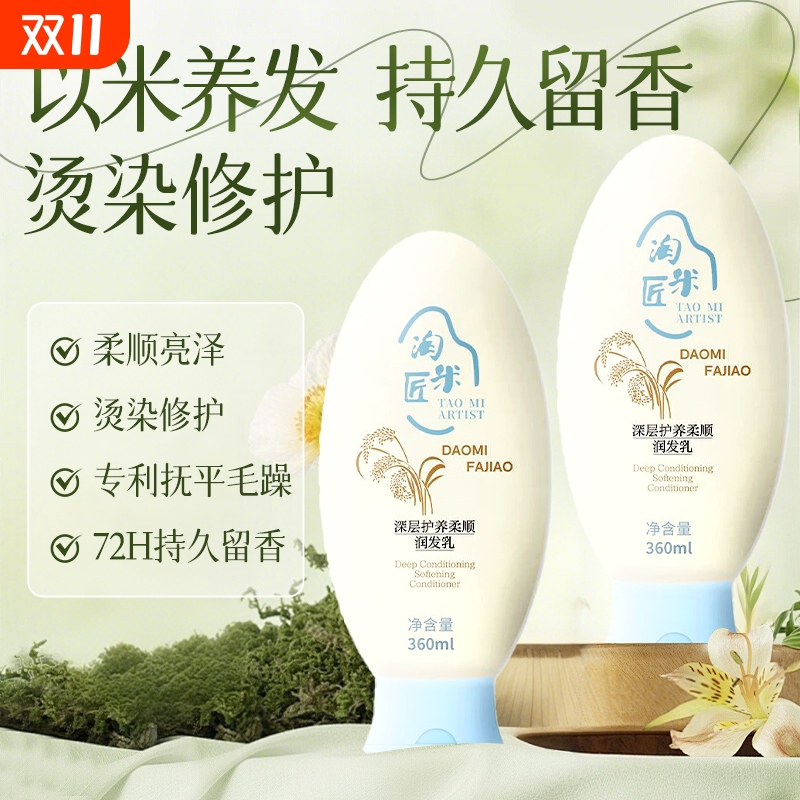 淘米匠护发素蛋白矫正发膜养发乳改善毛躁干枯染烫修护柔顺秀发