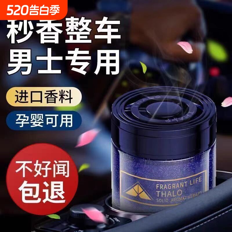 岁月流沙车载香氛香薰轻奢香高档持久去味车内摆件汽车固体香膏