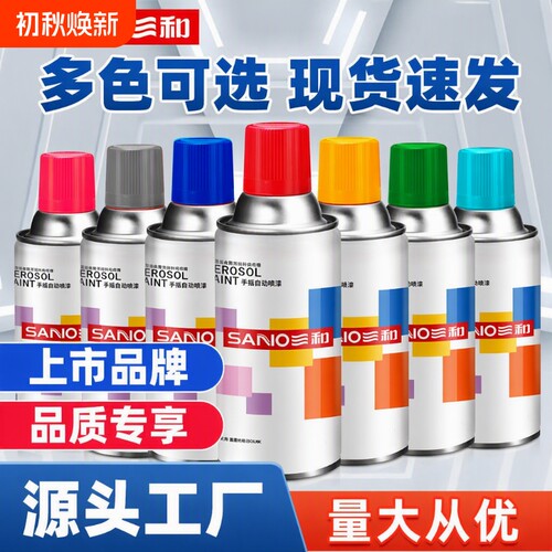 三和金属防锈自喷漆|千人回购