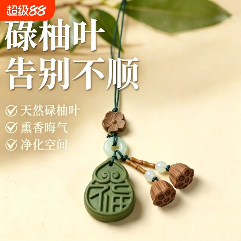 柚子叶【福禄】碌柚叶香广东香港柚子叶香薰古法合香牌随身小挂件图片