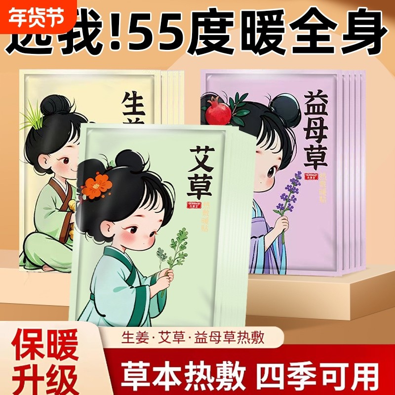 暖贴宝宝贴自发热暖身贴足暖宝女热敷热帖宫寒生姜防寒持久暖热,居家日用,保暖贴/热敷贴,淘宝优惠券,粉丝福利购,淘宝优惠卷