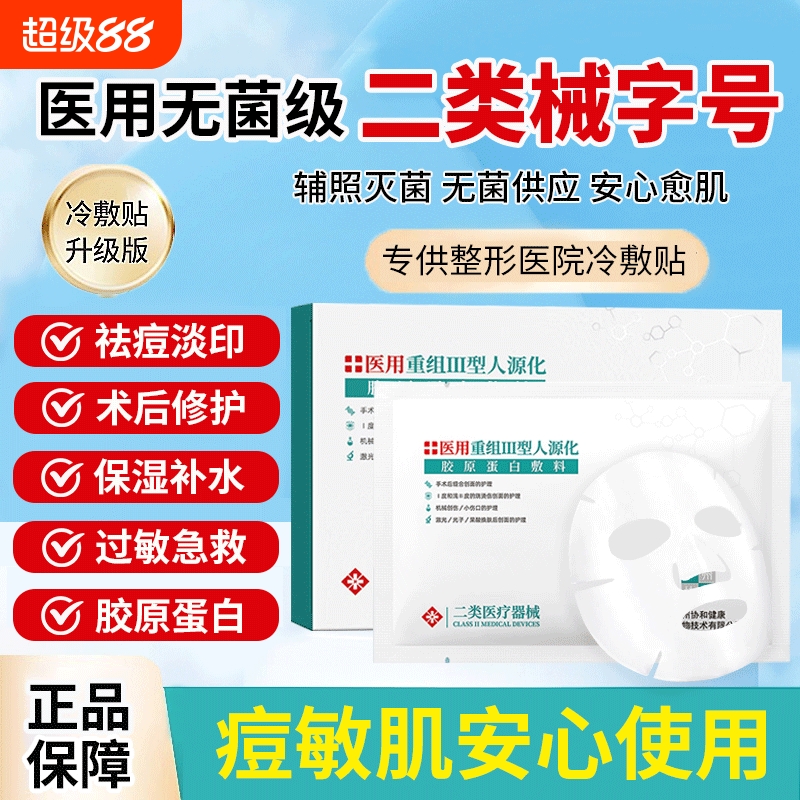 医用冷敷贴械字号|超3000次加购