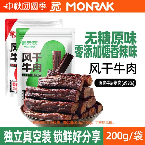蒙元宽牛肉干条风干即食零添加糖独立小包装耐嚼办公室零食200g