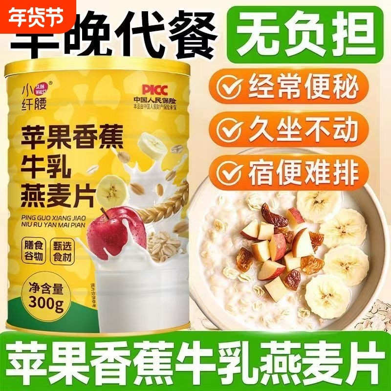 苹果香蕉牛乳燕麦片营养牛奶早餐即食冲饮食品水果冲泡代餐健康
